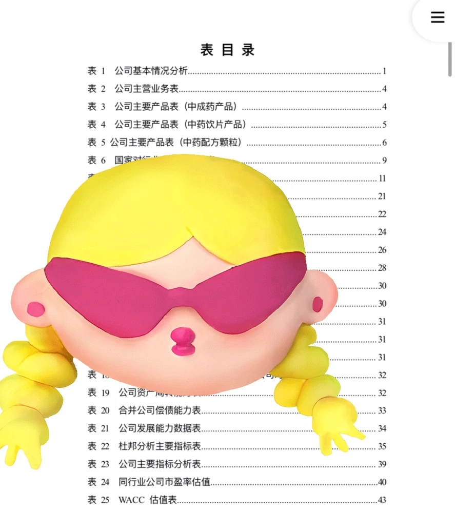 公司上市可行性分析报告/国元证券杯