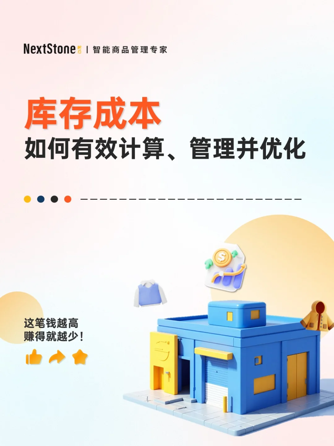 数字化时代，如何优化居高不下的库存成本