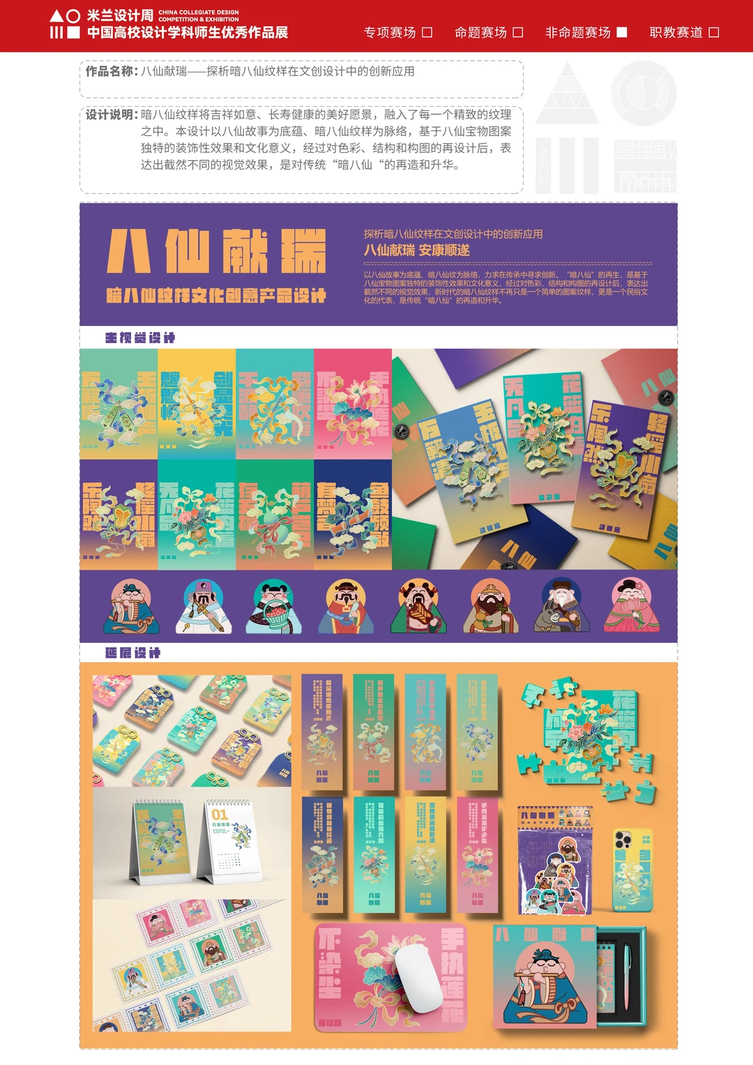 获奖作品｜北京航空航天大学-视觉传达1