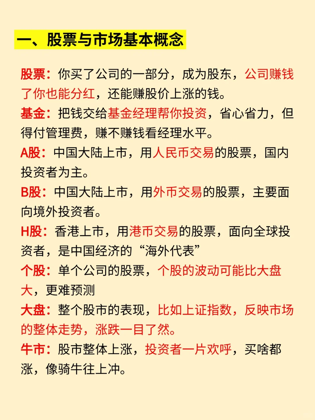 ?100个股票术语❗先搞懂这些再买股票