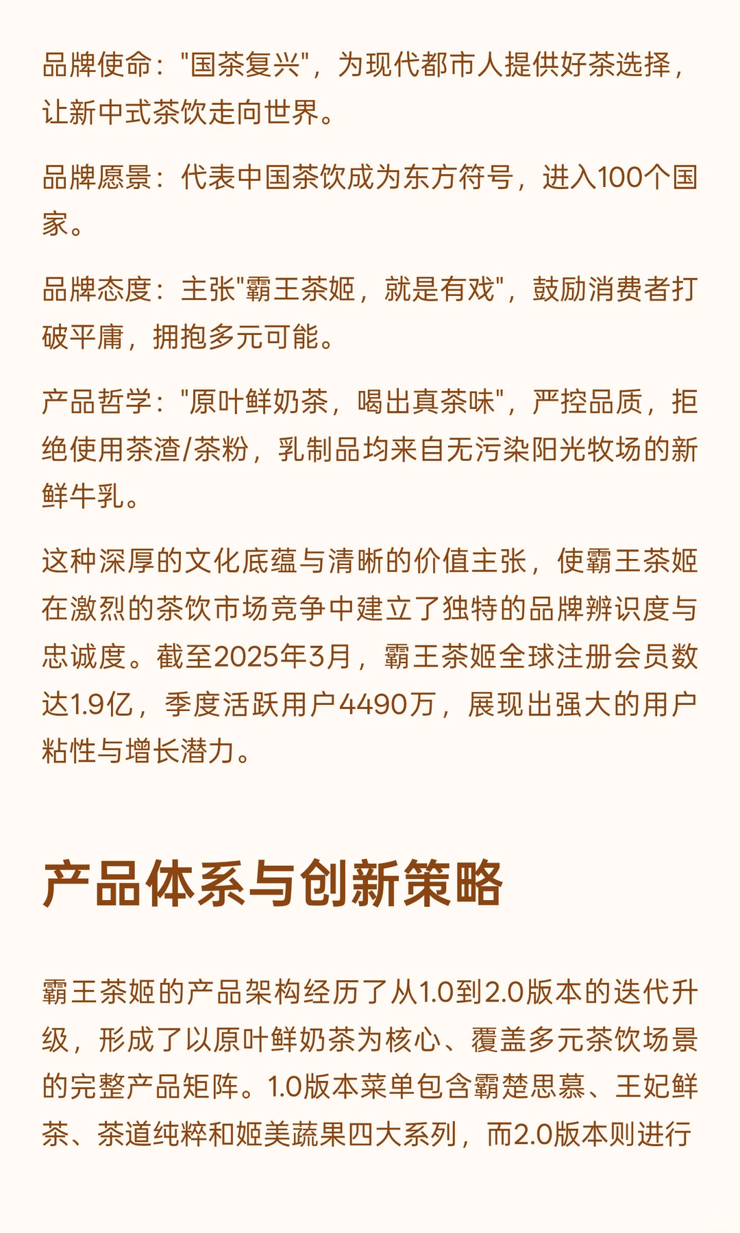 霸王茶姬品牌全景分析与发展趋势展望