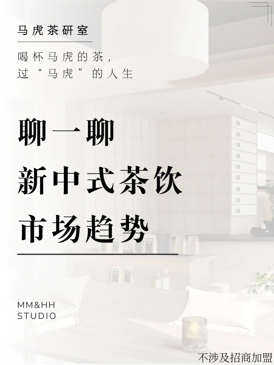 ?新中式茶饮行业的市场情况分析
