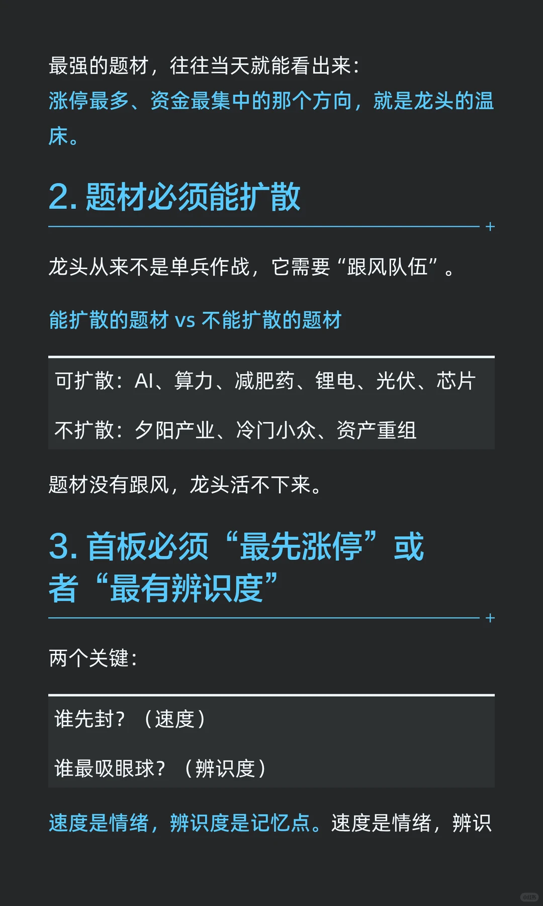 龙头早期辨识的十二条铁律