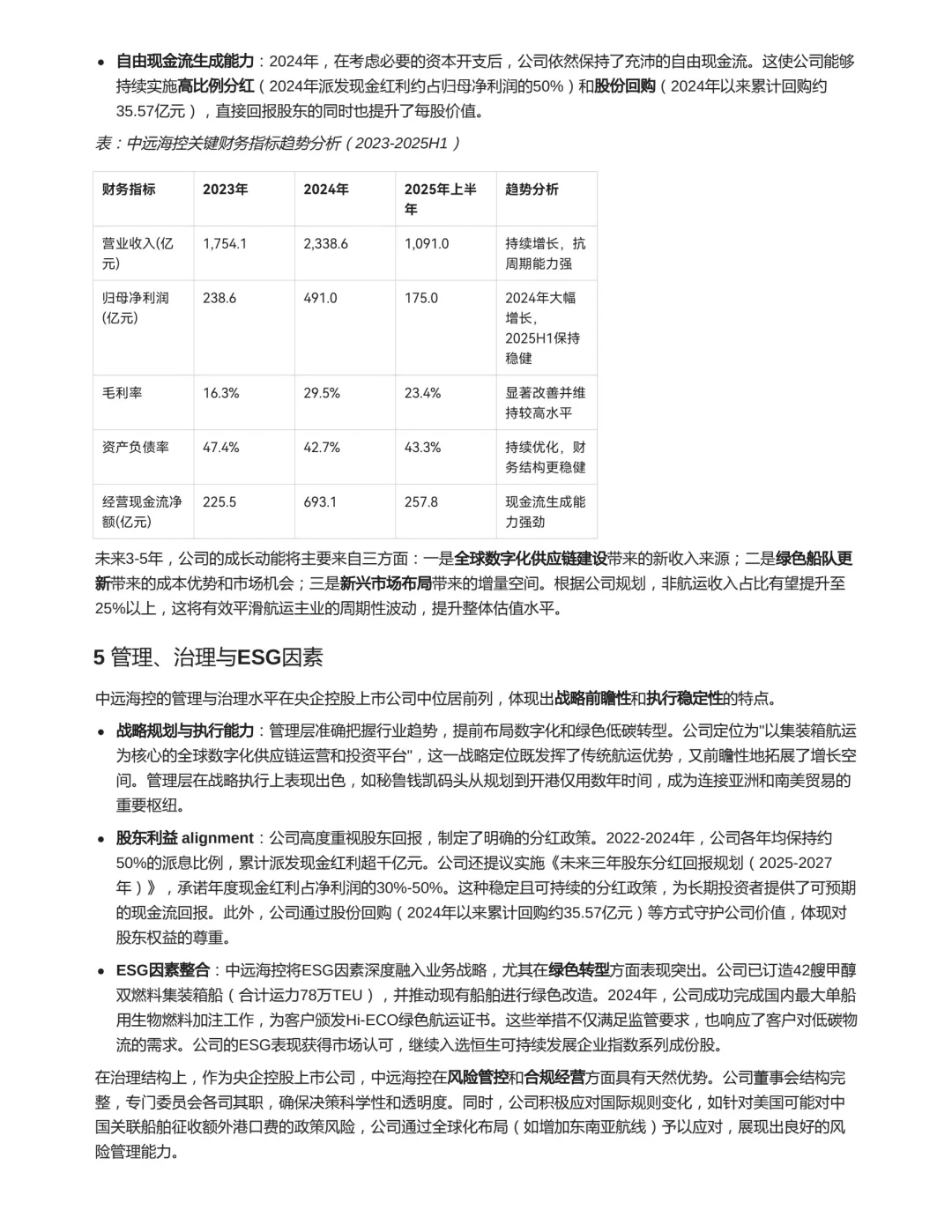 中远海控投资价值分析报告2025.10.3