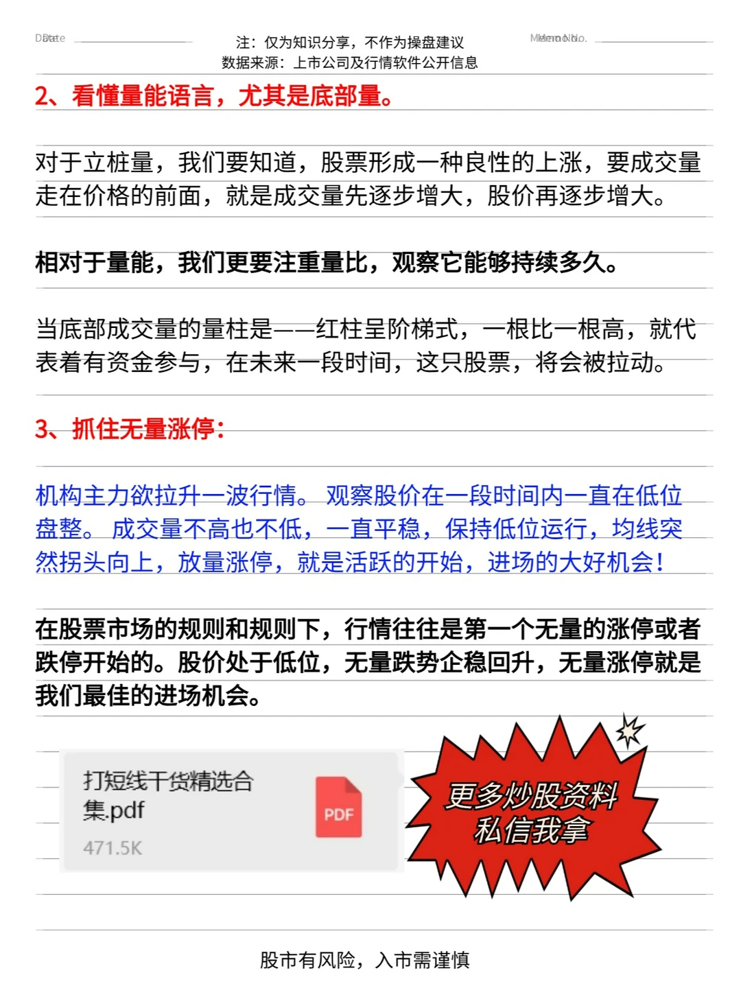 成交量选股方法