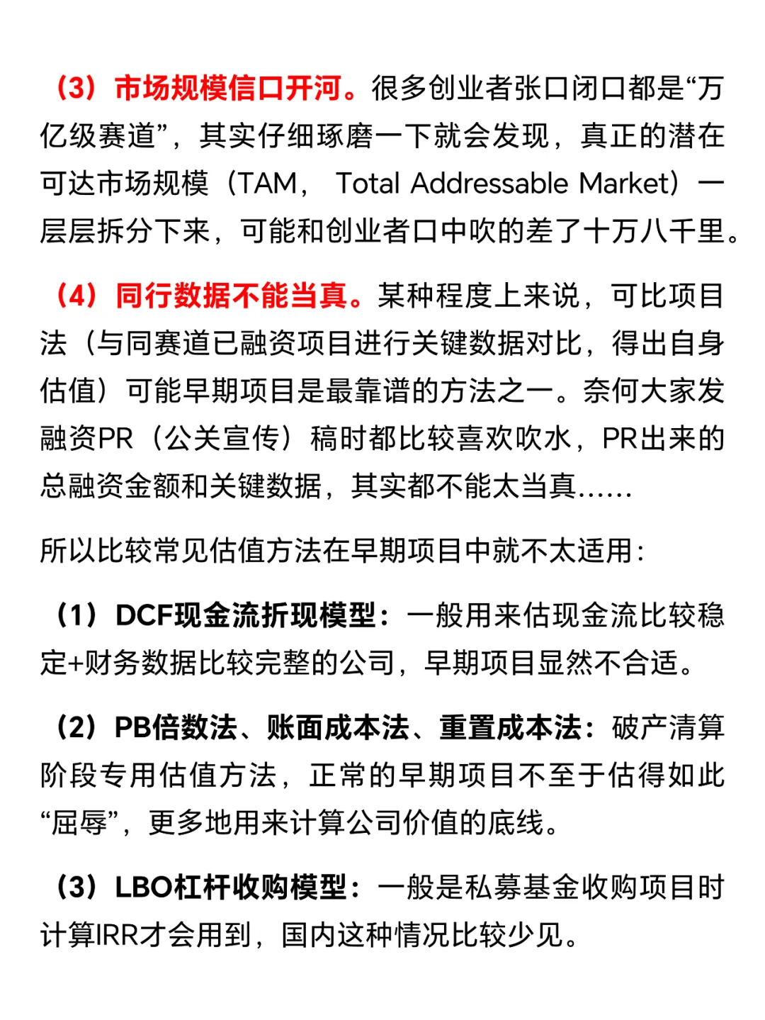 种子轮、天使轮 | 创业融资如何估值？