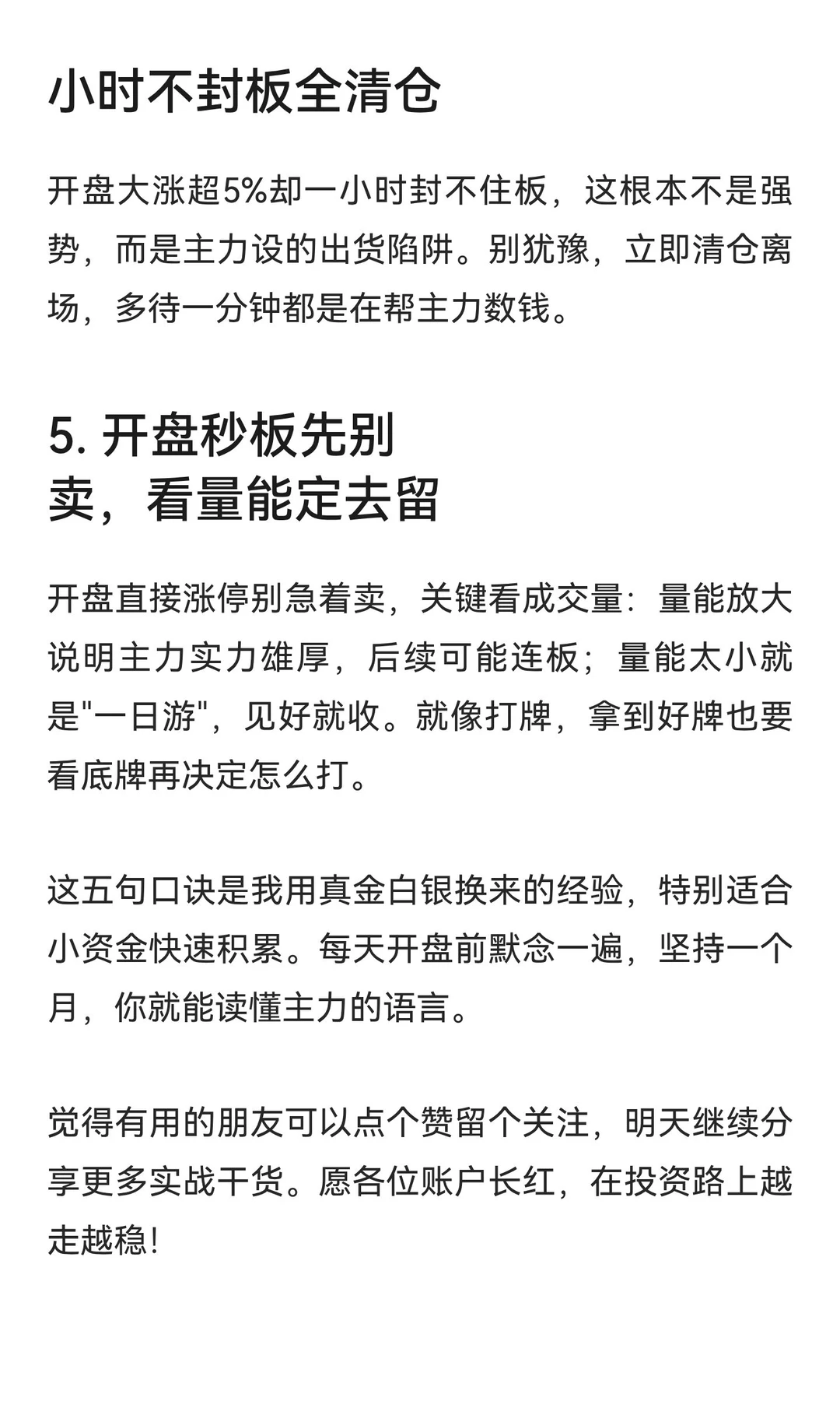徐翔开盘五诀：小资金快速翻倍的黄金法则