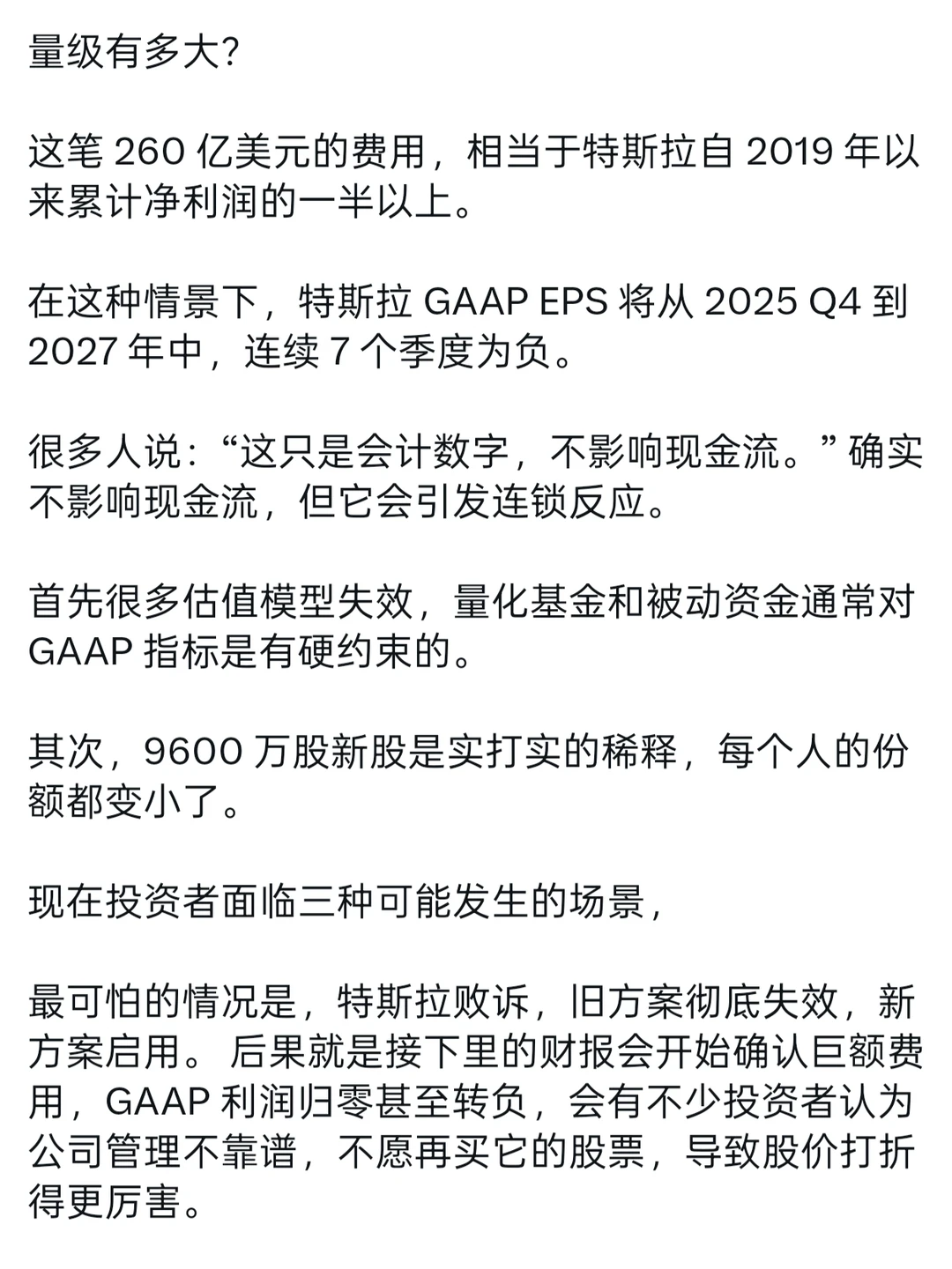 为了马斯克，董事会可能会搞崩未来两年财报