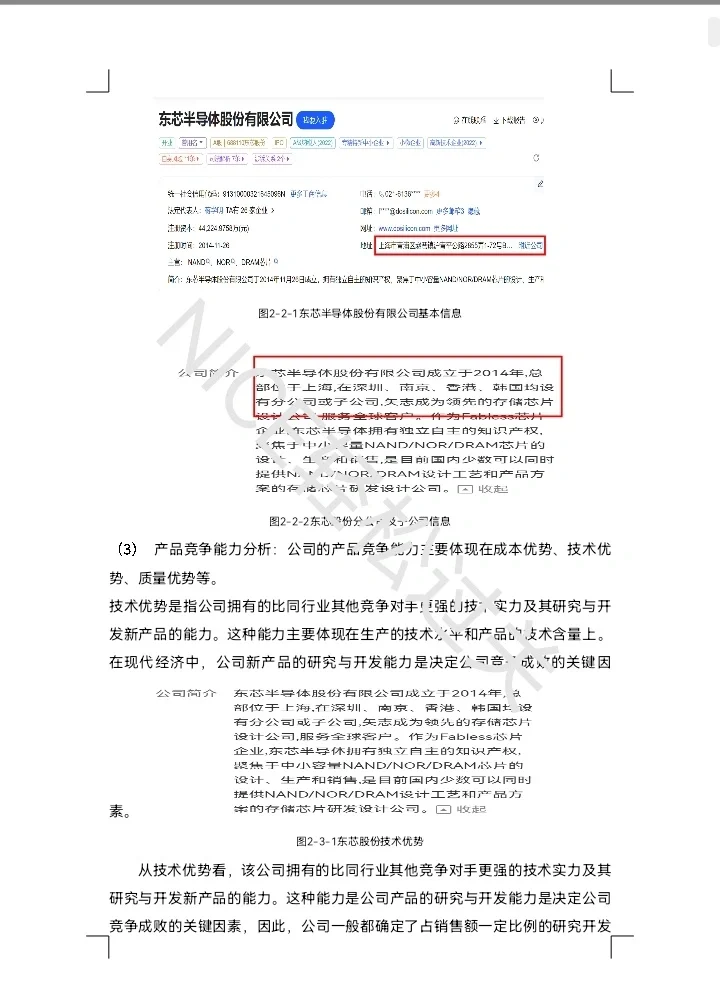证券投资学基本面分析