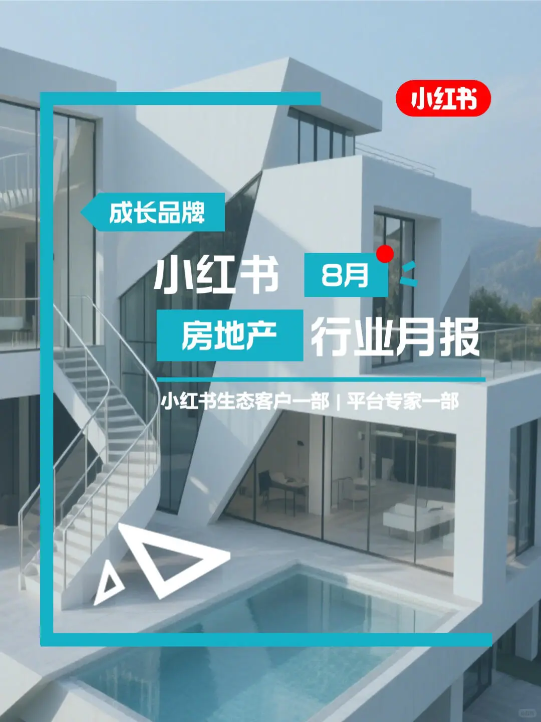 是时候来个房地产行业月报了