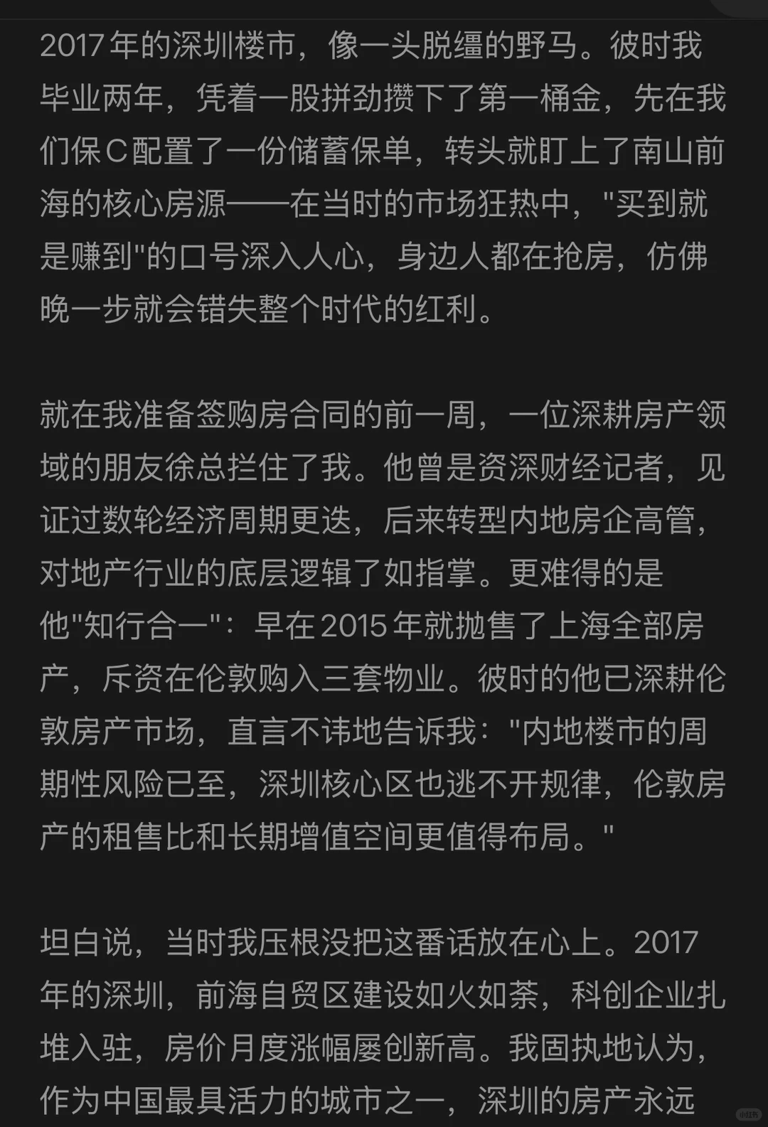 2017年拦着我不让我买深圳房子…