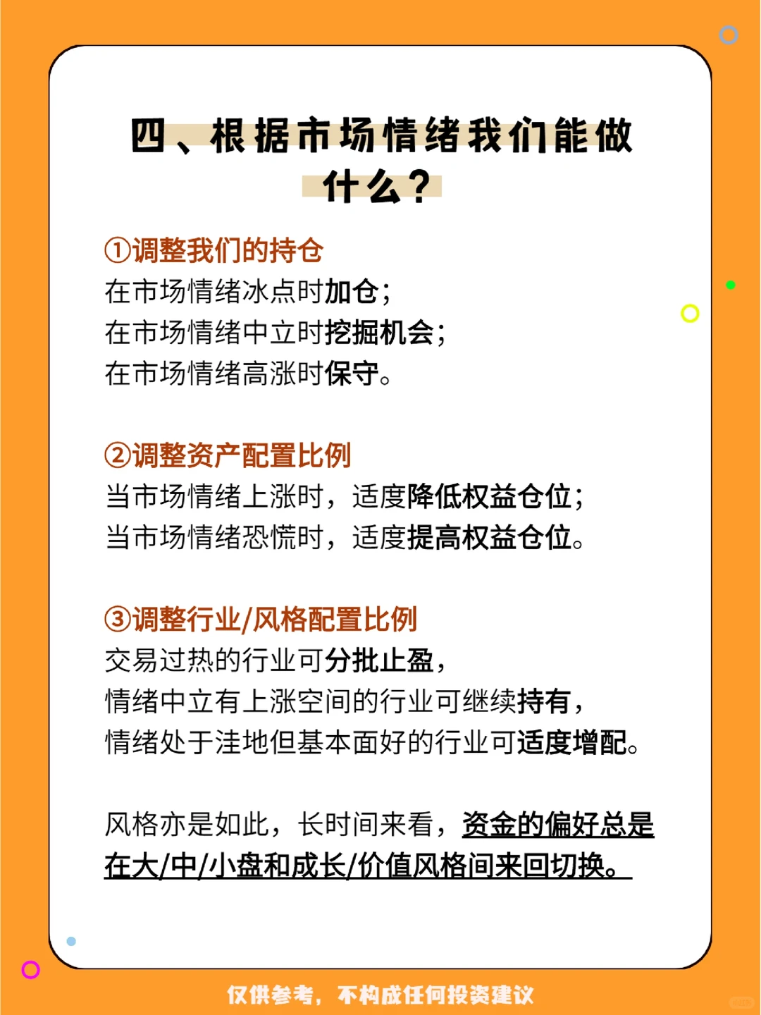 会看市场情绪真的泰酷辣，拿捏正确买卖时机