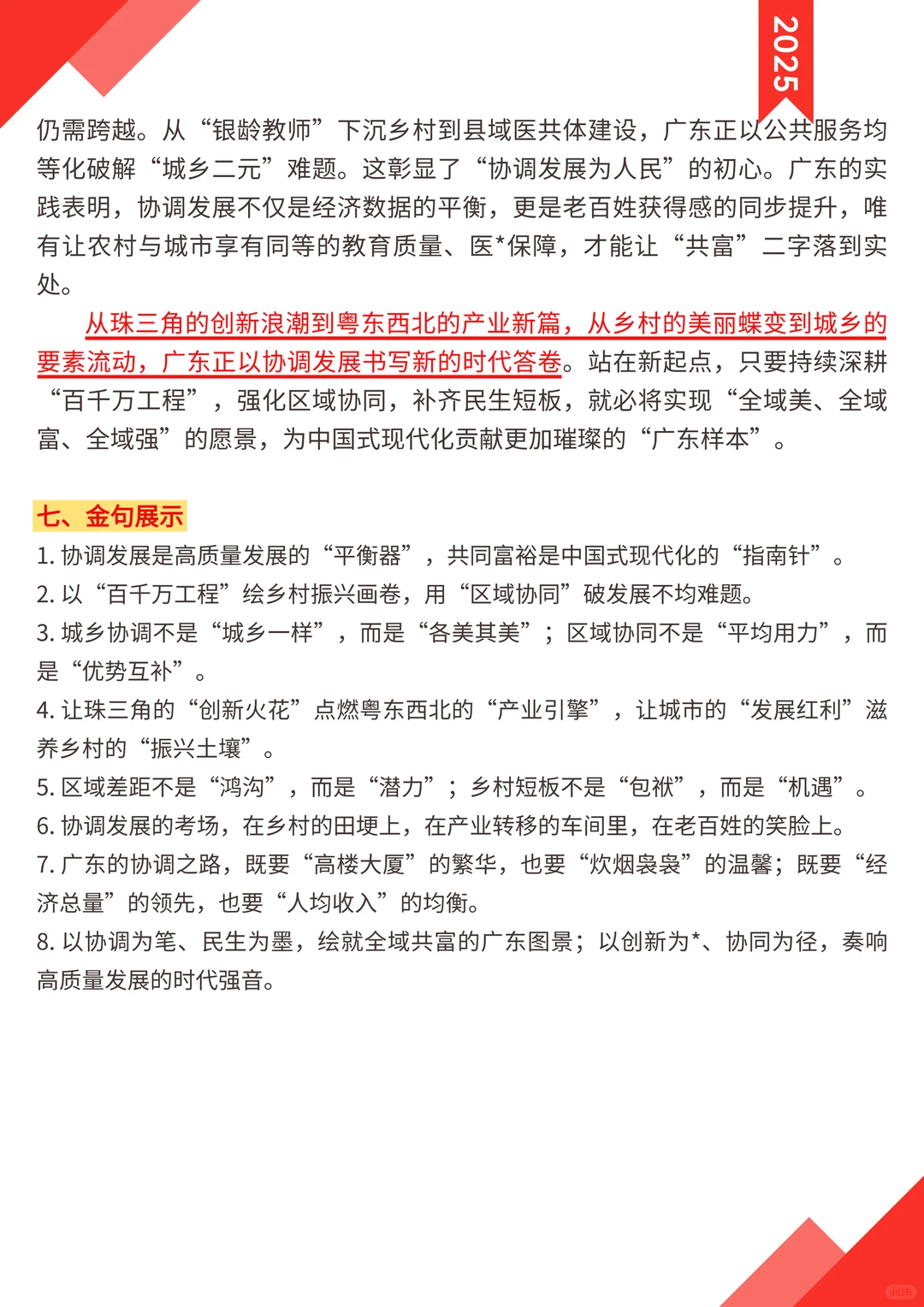 广东省考： 城乡区域协调发展深度解读