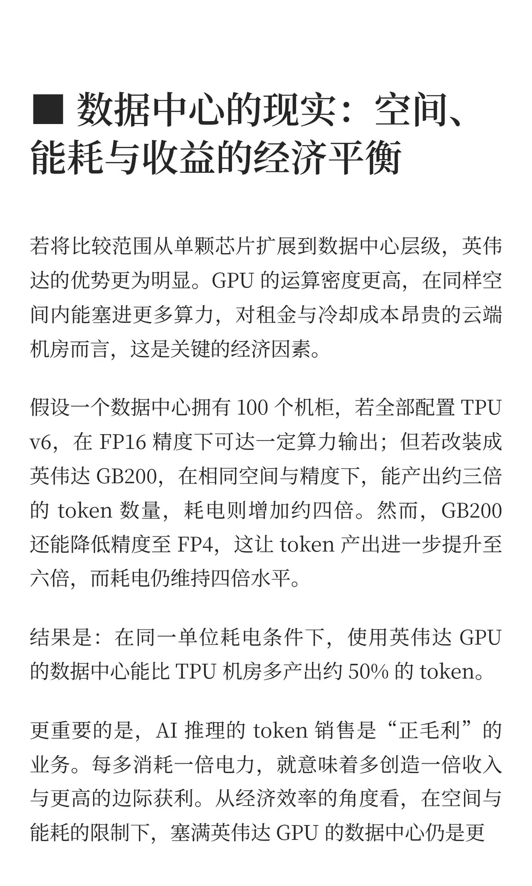 长文分谷歌TPU对英伟达影响