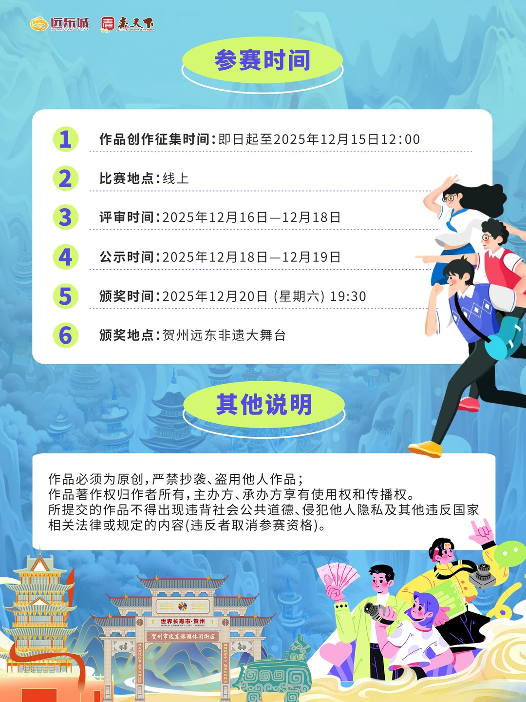 ?首届“远东杯”短视频电商创作大赛来啦！