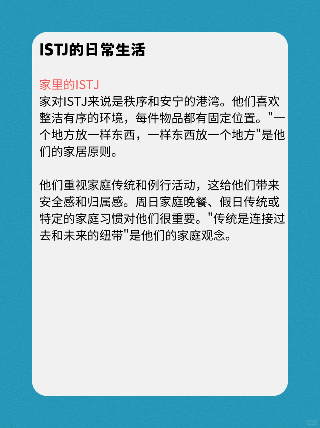 ISTJ的性格深度报告