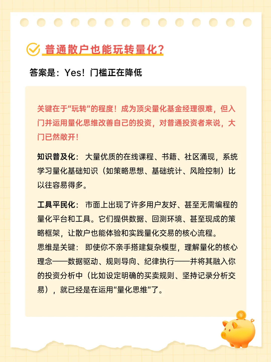 量化交易：高深莫测的黑科技⁉