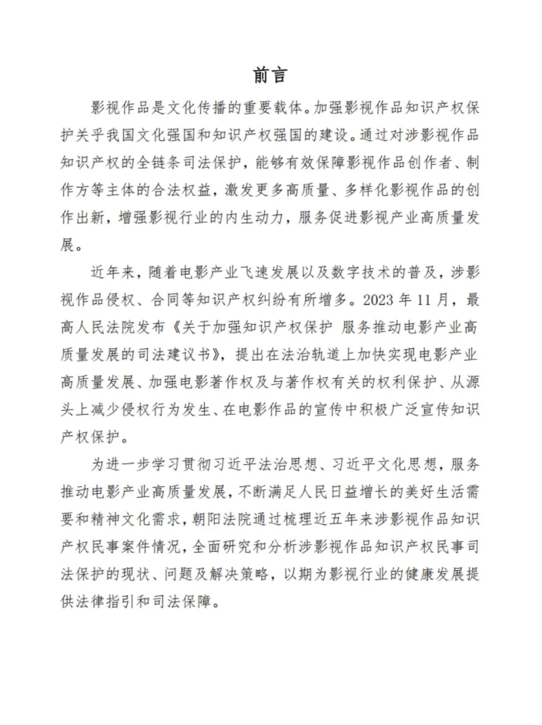 行业白皮书｜涉影视作品知产保护
