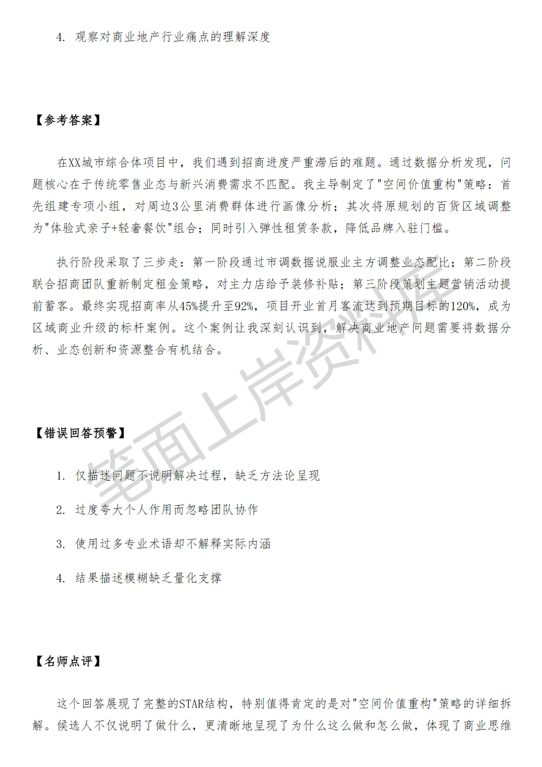 京东商业地产