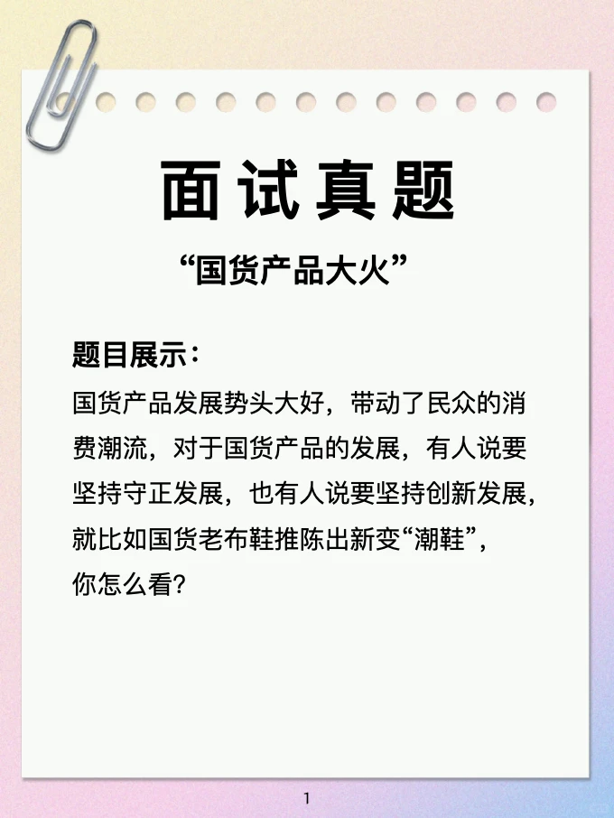 国货产品大火，你怎么看？