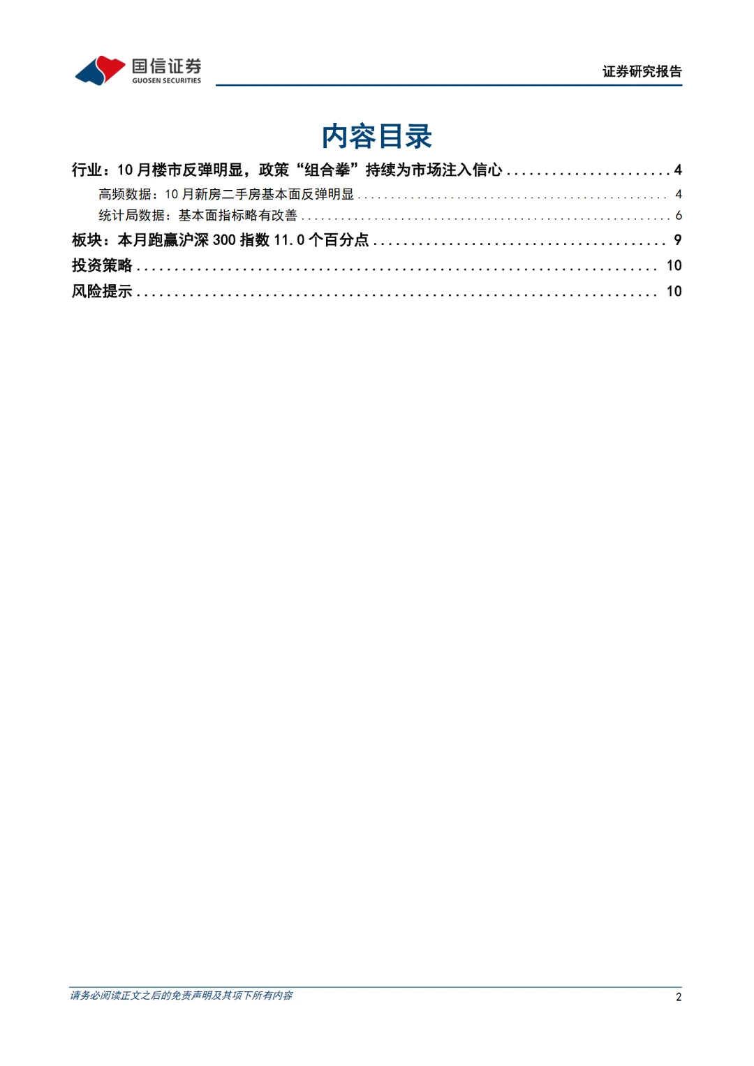 2024中国房地产行业投资策略