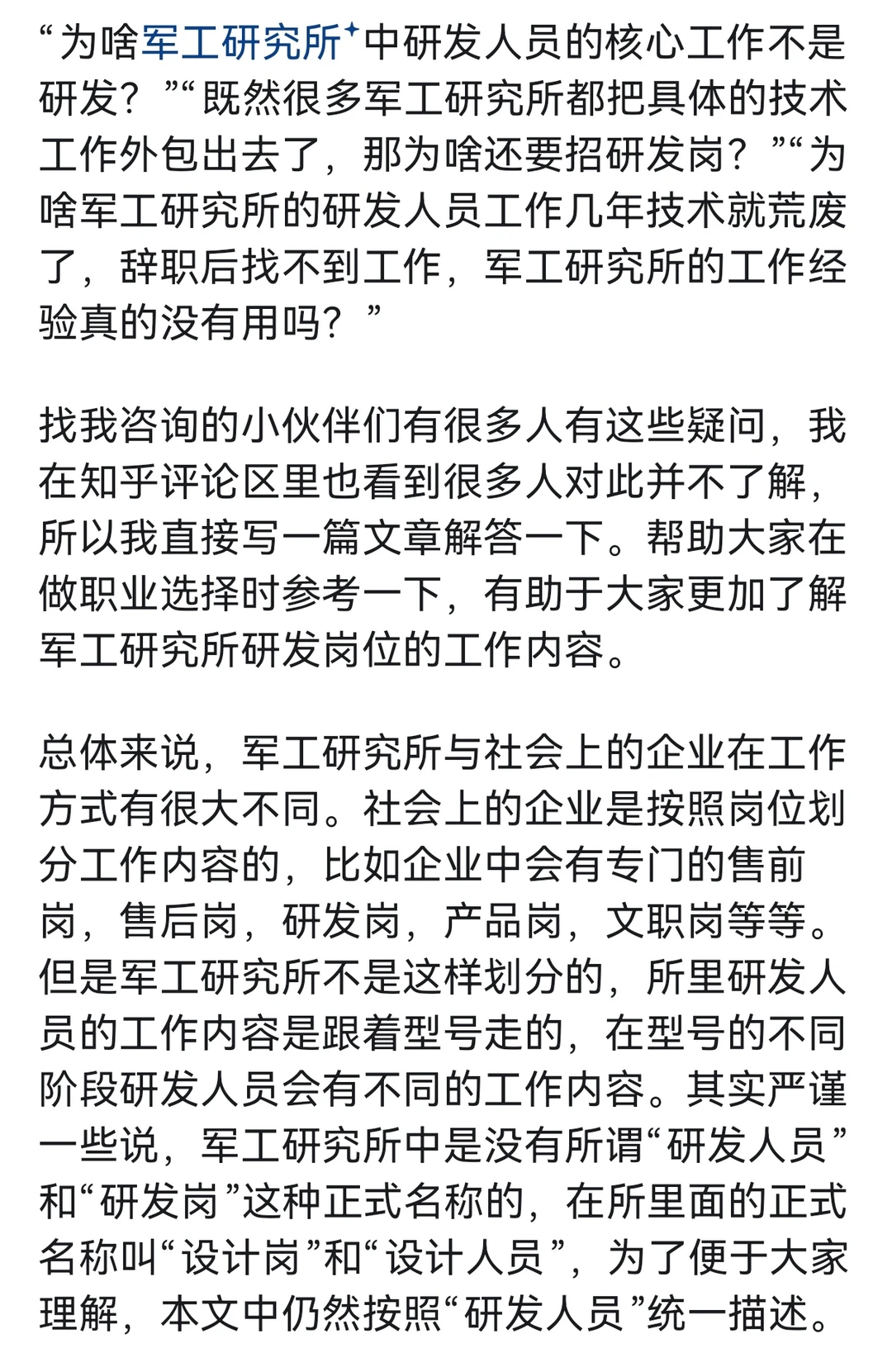 #行业真相