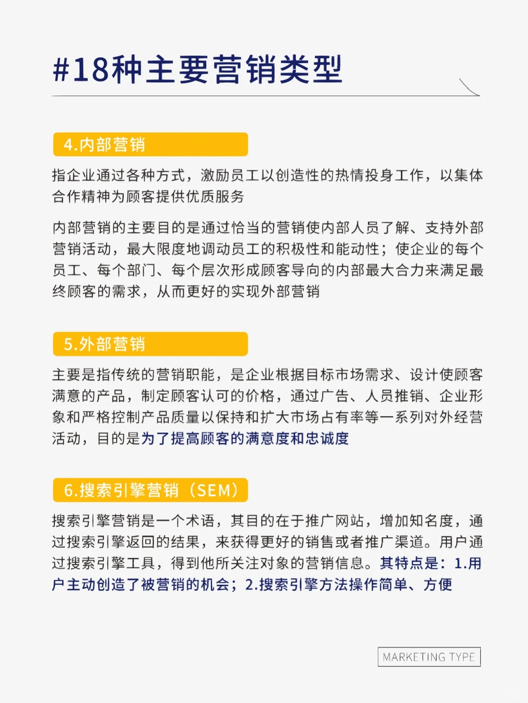 18种主要的营销类型｜品牌干货