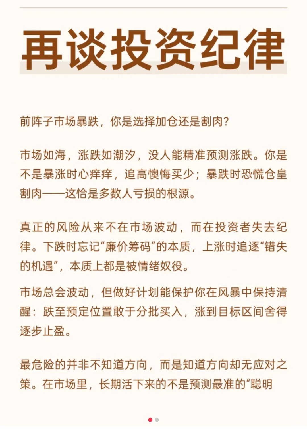 再谈投资纪律