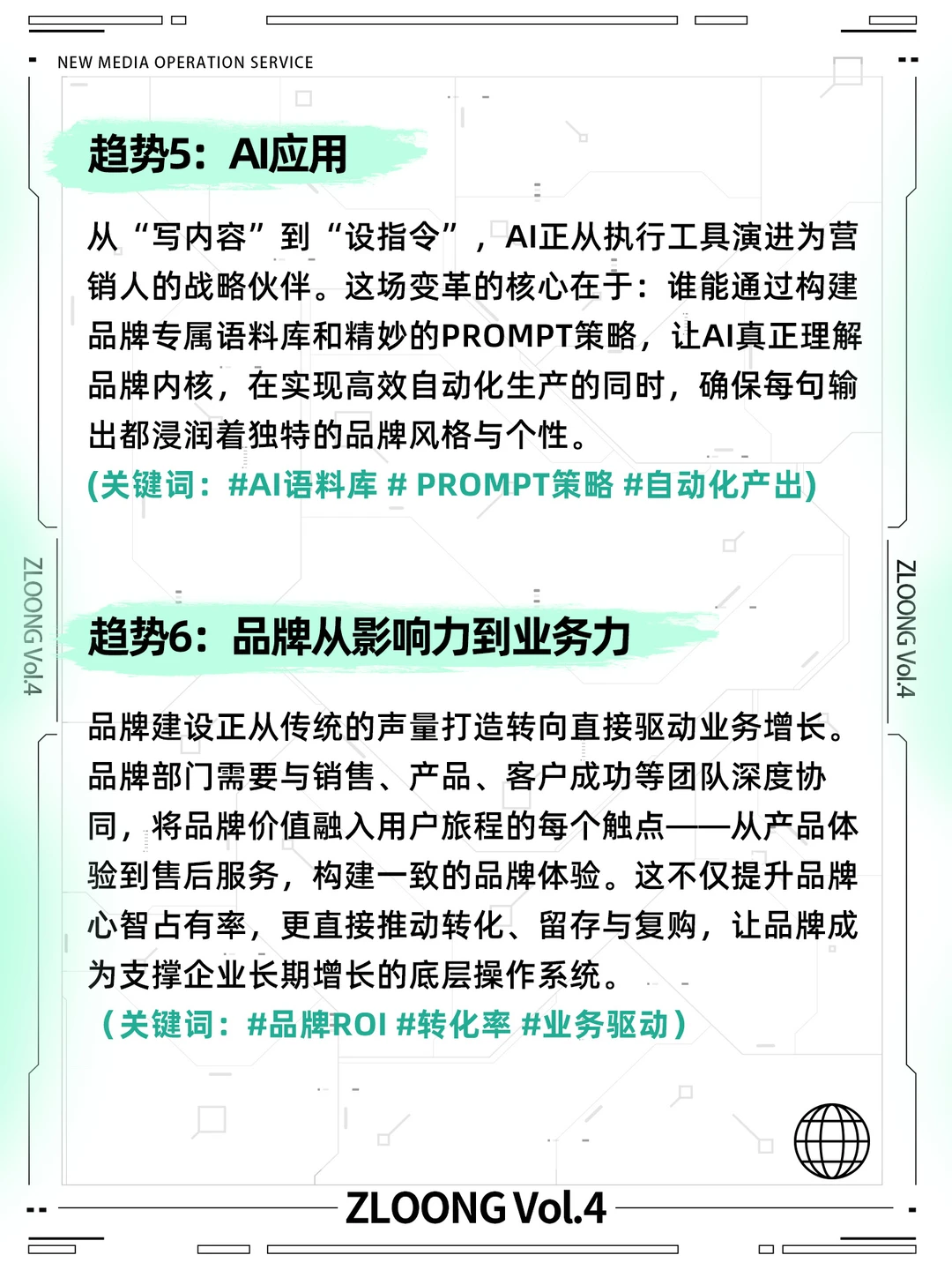 2026品牌新趋势?品牌人抄作业!