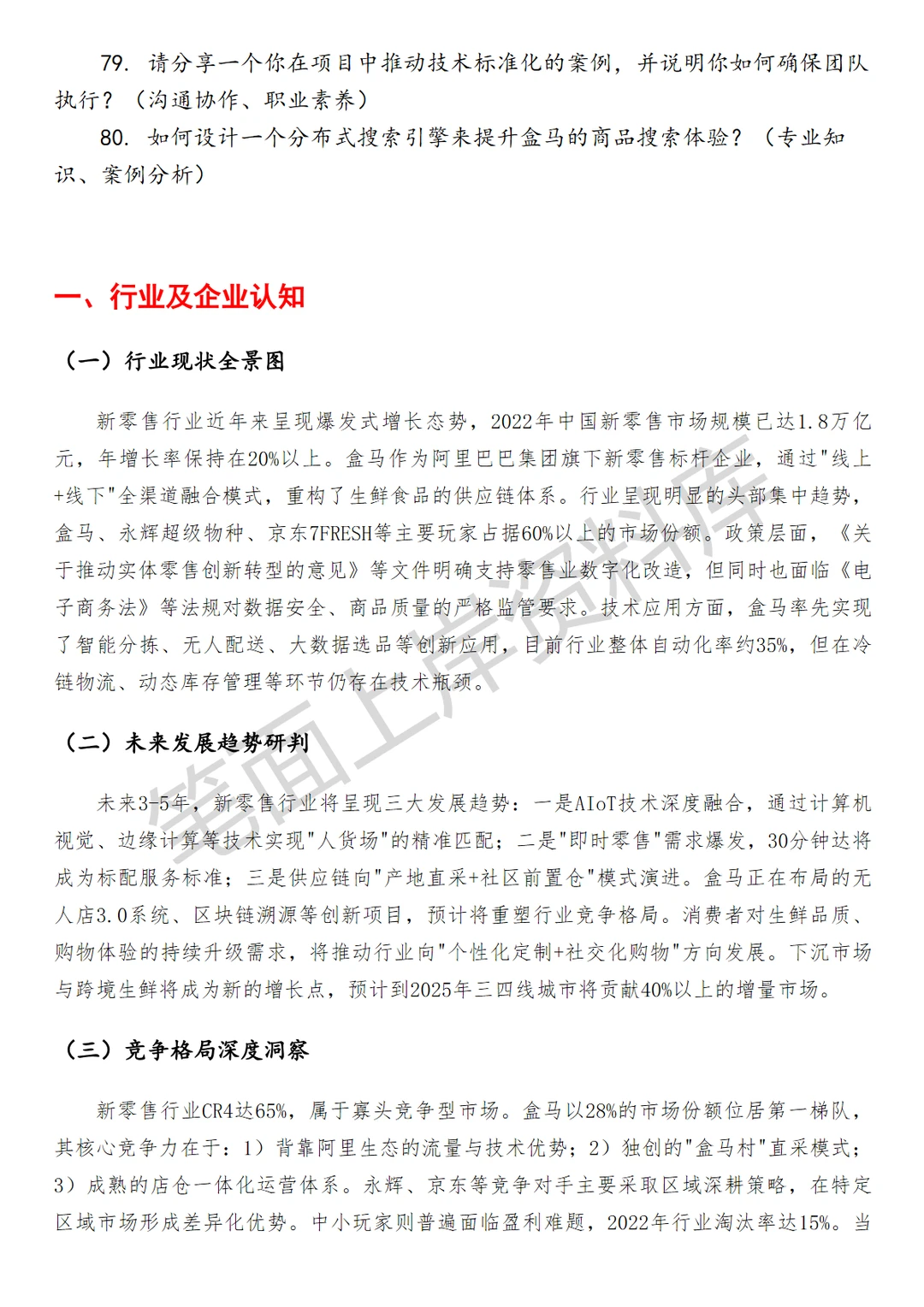 盒马JAVA开发工程师