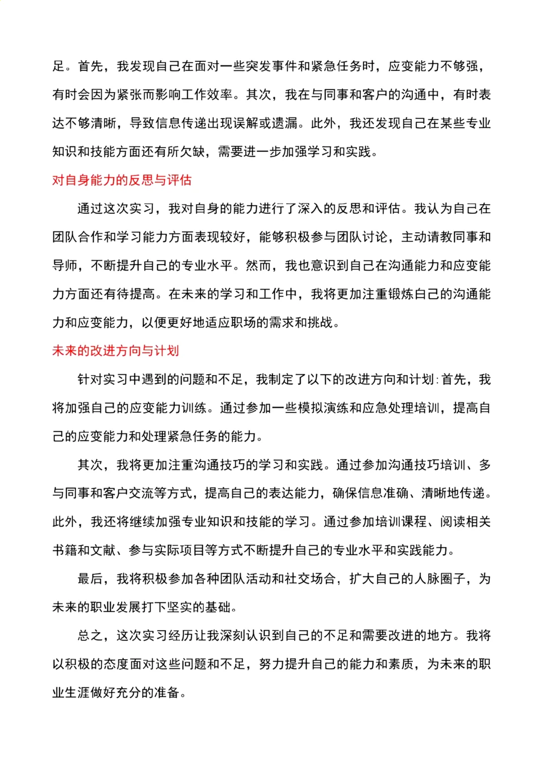 实习报告没写完？救星来啦❗️