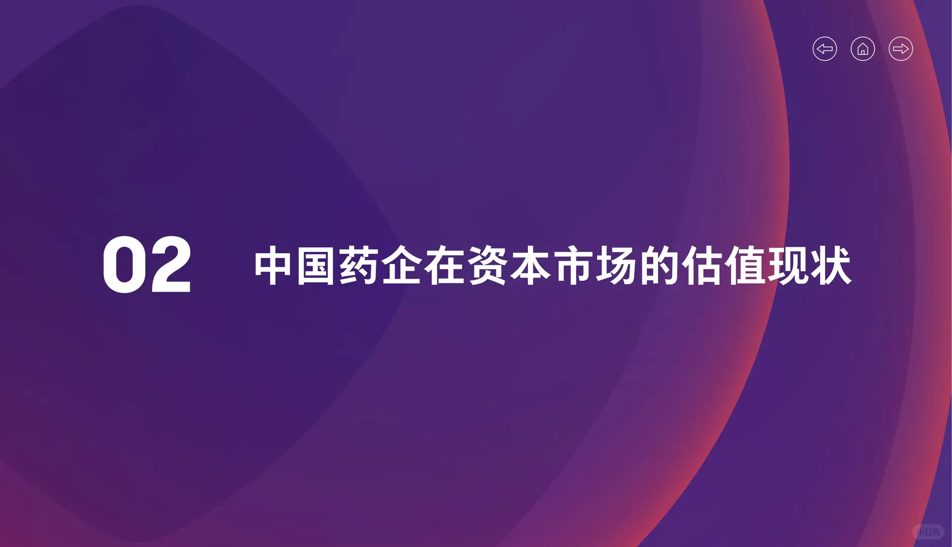 2025生命科学与健康行业洞察报告