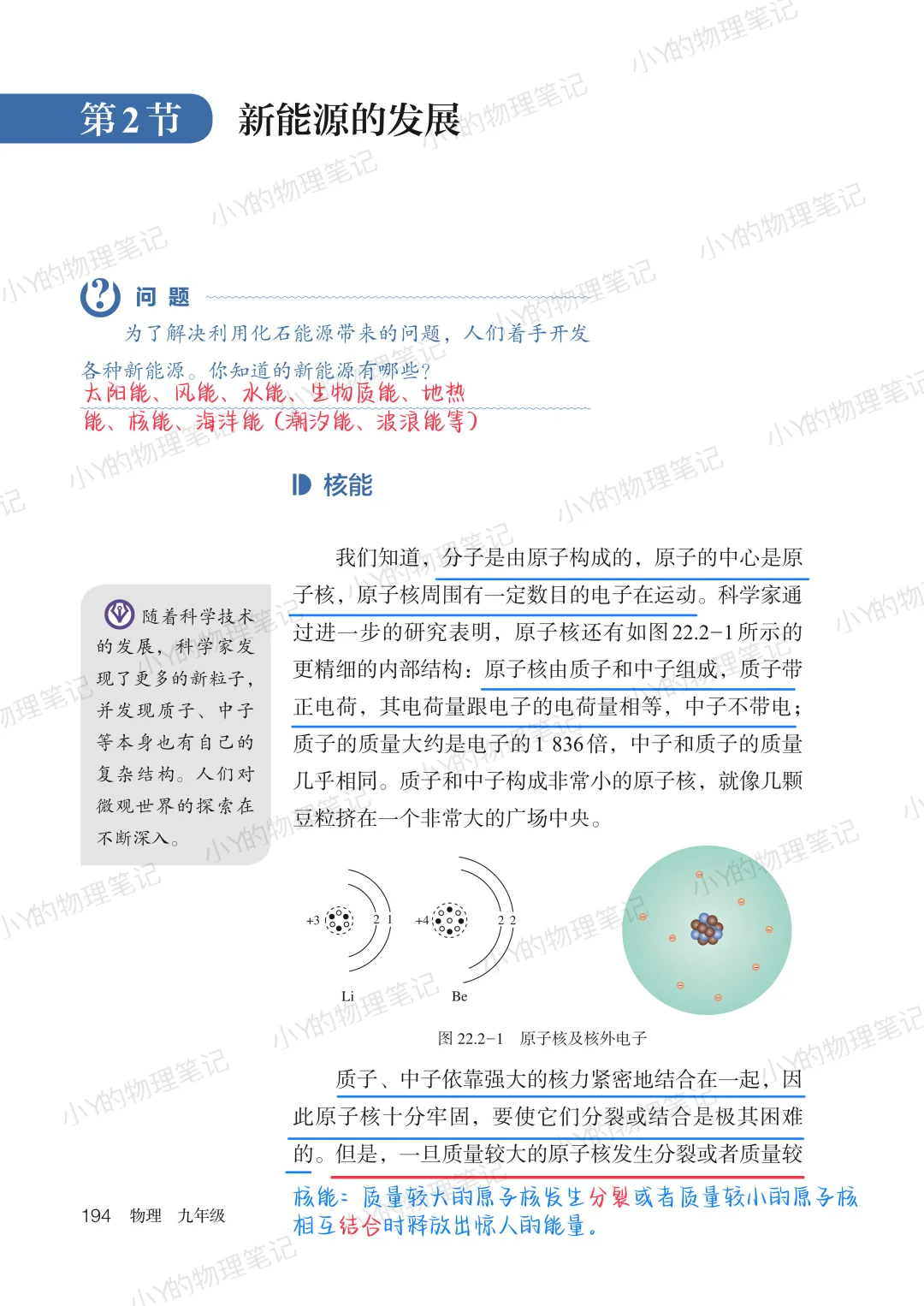 第二十二章 能源与可持续发展
