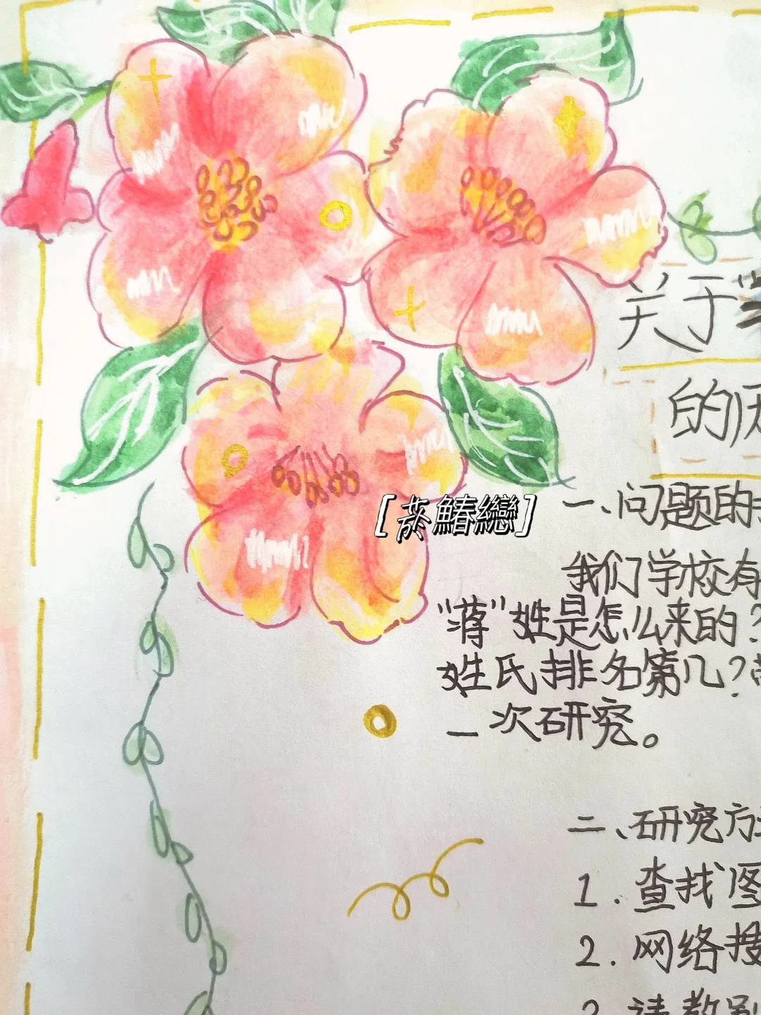 关于蒋姓的历史和现状的研究报告?