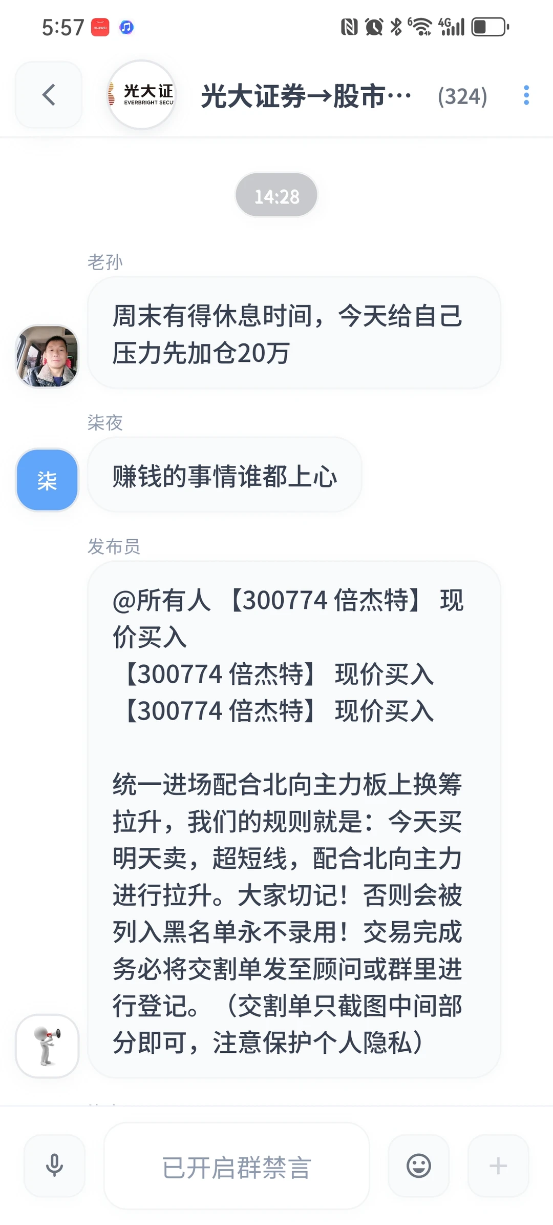假冒证券公司工作人员的股票杀猪盘