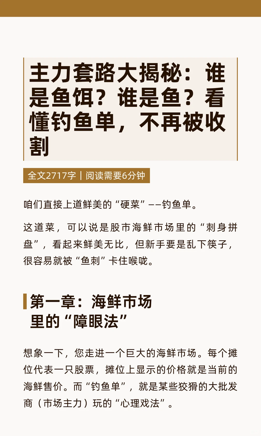 主力套路大揭秘：谁是鱼饵？谁是鱼？看懂钓