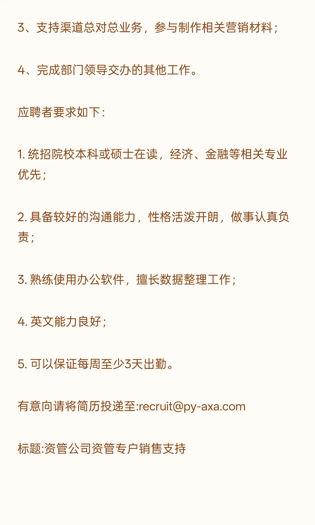 浦银安盛·资管·实习生 | 上海