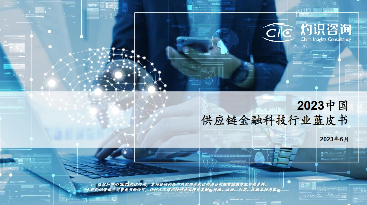 干货分享|主题：2023 供应链