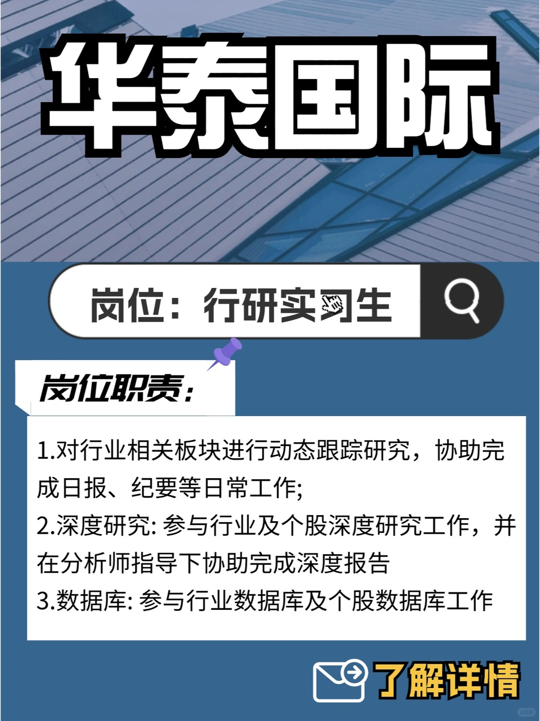 含金量敲高！留学生速投！华泰国际行研来啦