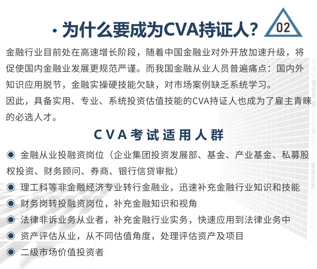 一张图了解CVA注册估值师考试