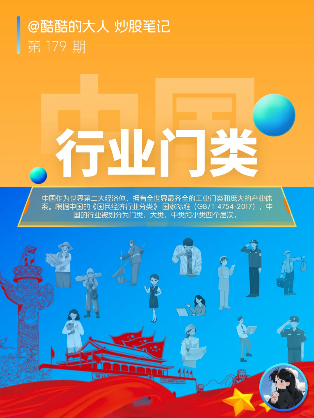 No.179?中国主要行业门类
