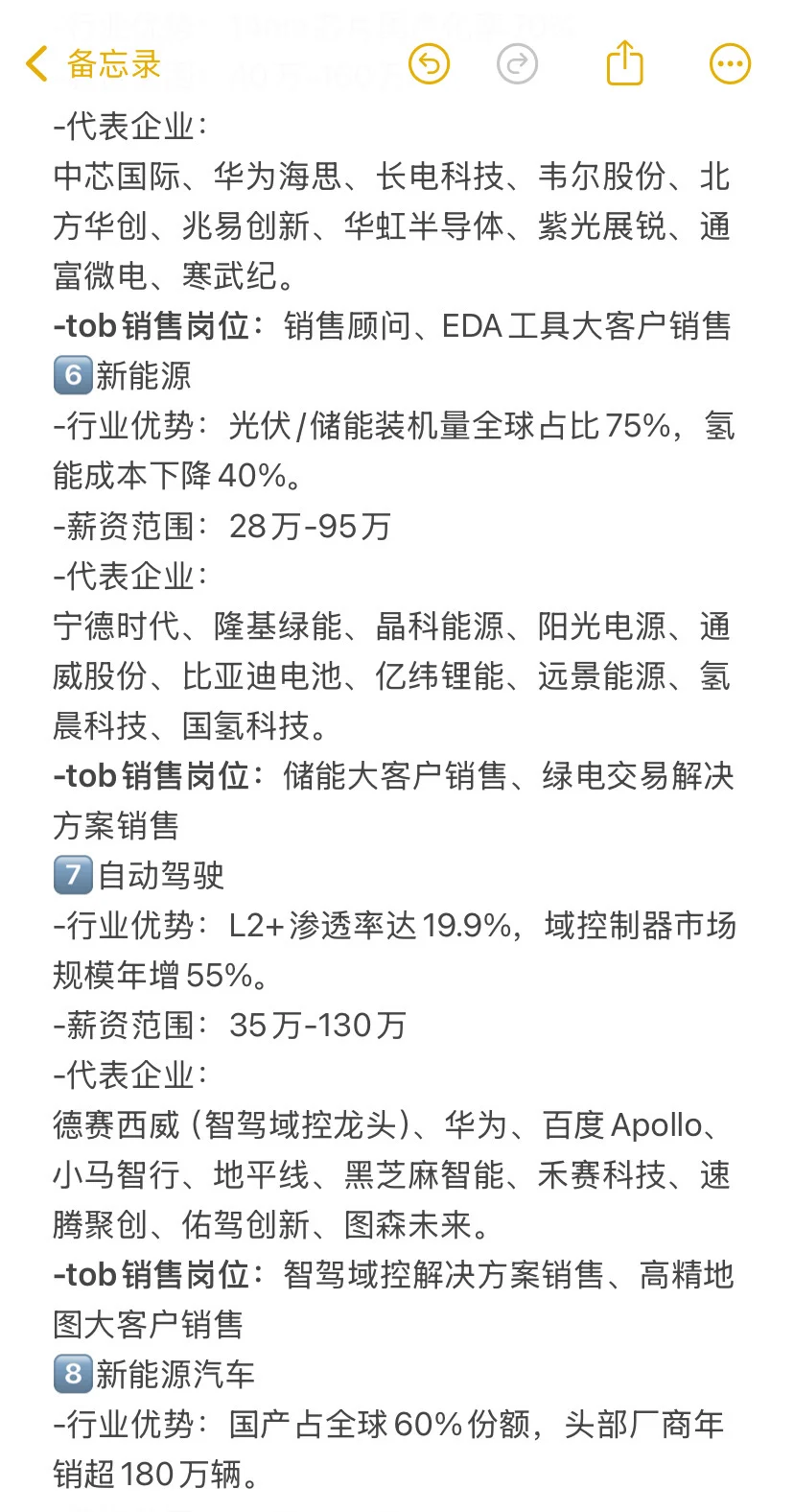 转行做销售，前景好且能赚钱的11大高薪行业