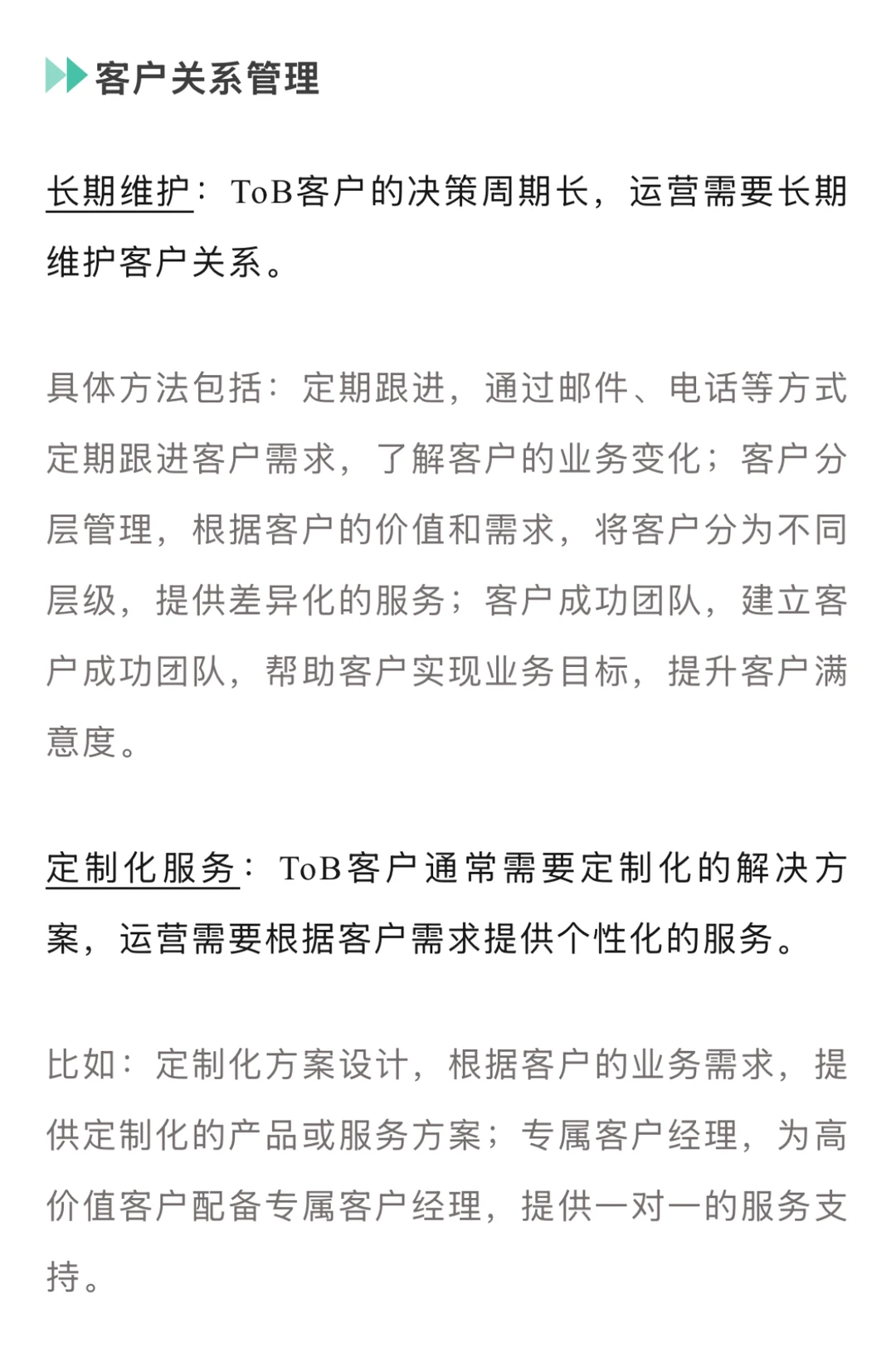方法 ｜ToB运营到底怎么搞？