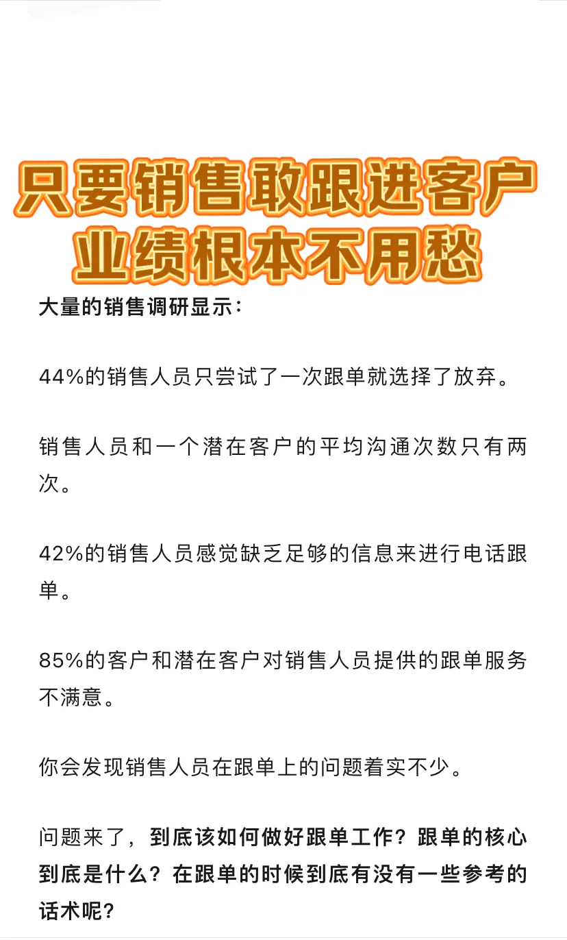 tob销售,跟进客户总是害怕,怎么破?