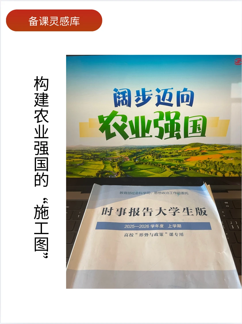 形势与政策｜阔步迈向农业强国