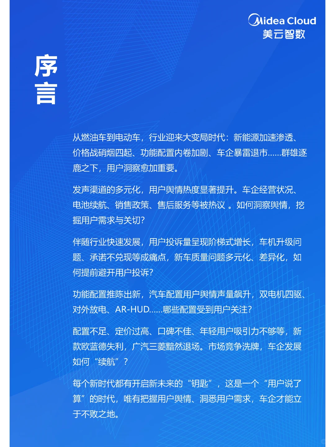 2023汽车行业分析蓝皮书——用户洞察篇
