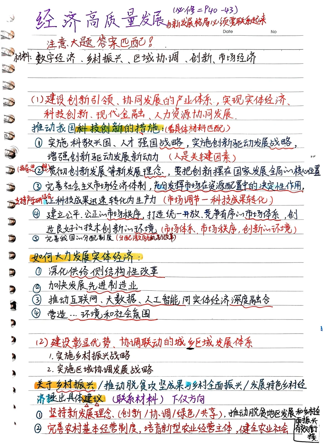 让我看看还有谁不会经济高质量发展?