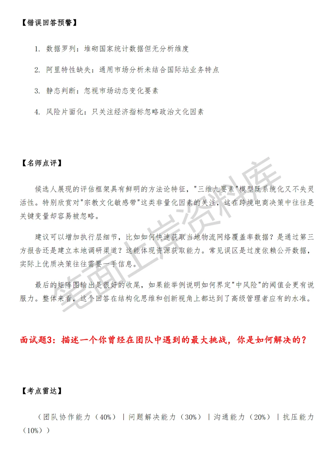 阿里国际站业务策略