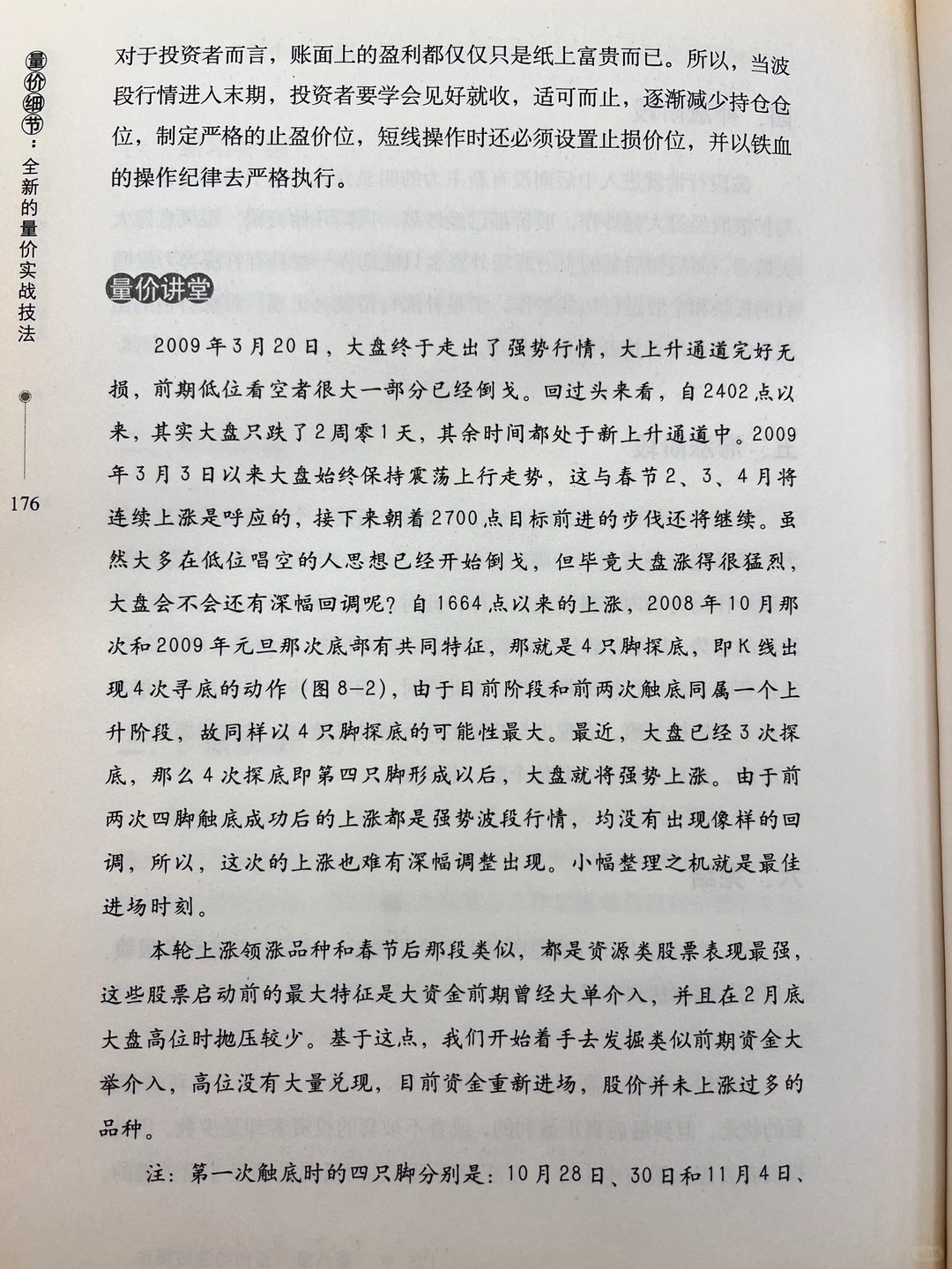 量价与波段操作