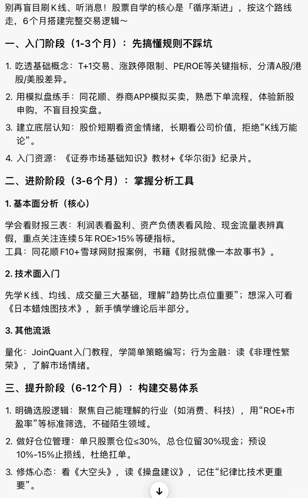 新手小白炒股｜0基础到入门的正确学习顺序✅